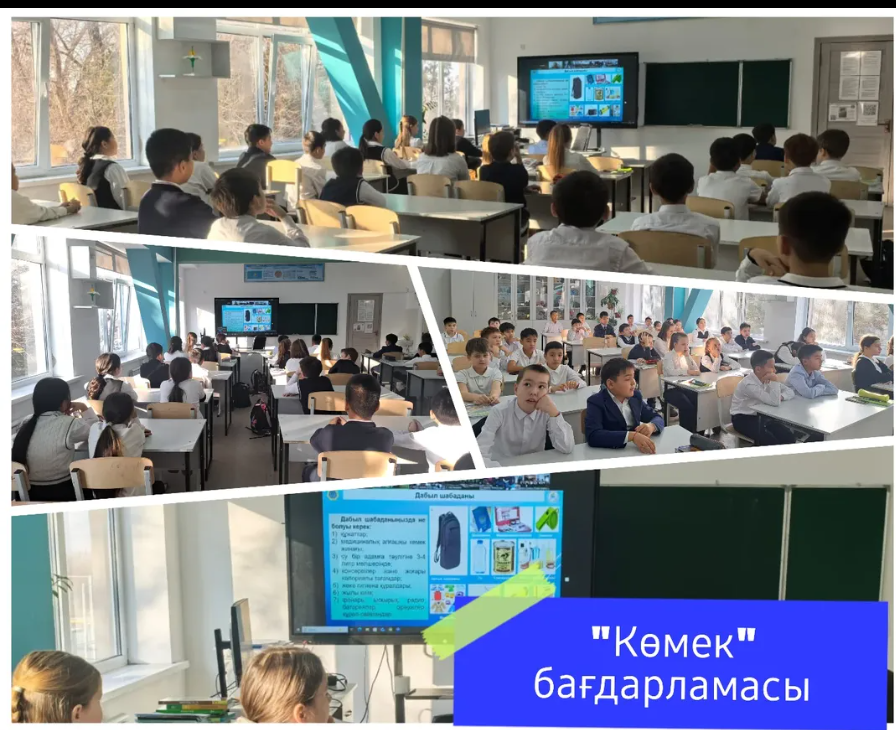 "Көмек" бағдарламасы