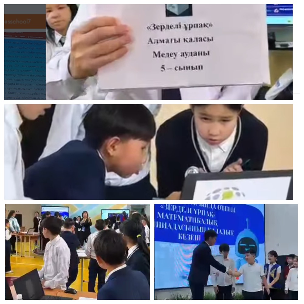 "Зерделі ұрпақ" олимпиадасы